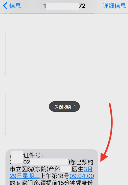 在微医里预约挂号的简单操作截图