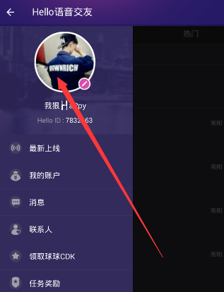 在Hello语音交友里查看粉丝的图文操作截图