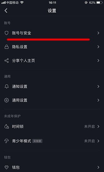 抖音APP注销账号的操作流程截图