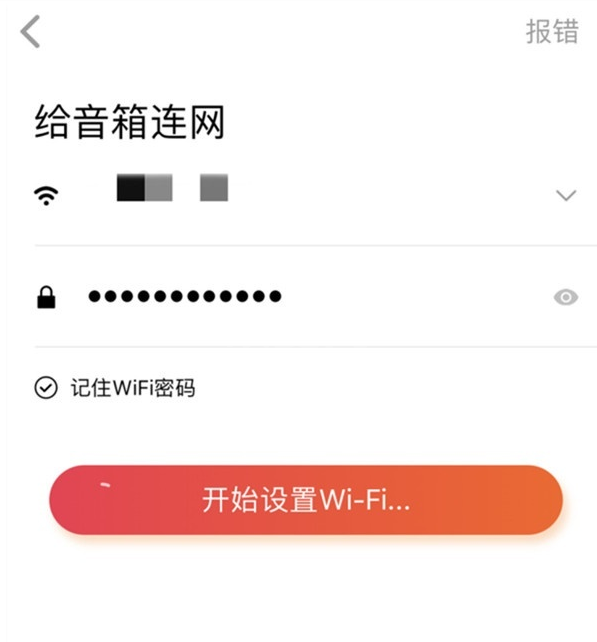 小爱同学怎样连接智能音响网络?小爱同学怎样连接智能音响网络截图