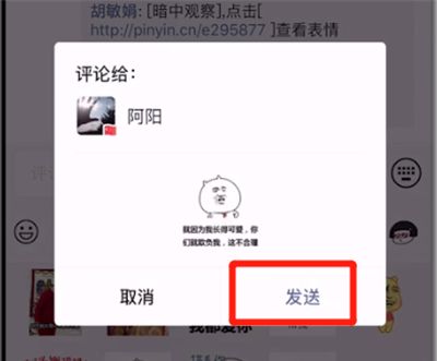 微信朋友圈评论发表情包的简单方法截图