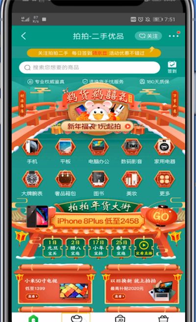 京东打开竞拍的具体方法截图