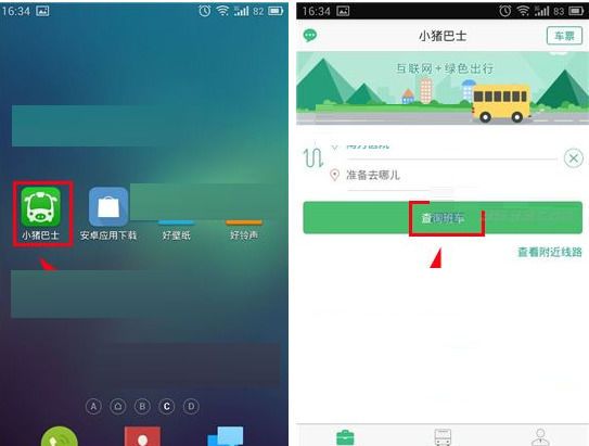 在小猪巴士APP中报名路线的详细方法