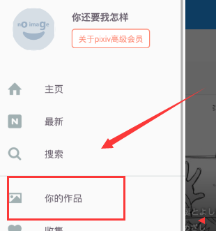 在pixiv社区里进行投稿的具体操作截图