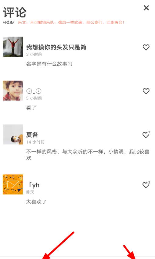 余音发表评论的图文操作步骤截图