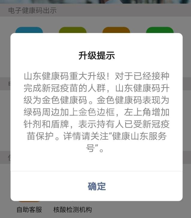 怎么弄微信金色健康码?微信升级金色健康码的方法截图