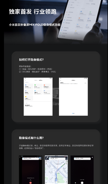 小米mixfold一键隐身怎么用?小米mixfold隐身模式开启方法截图