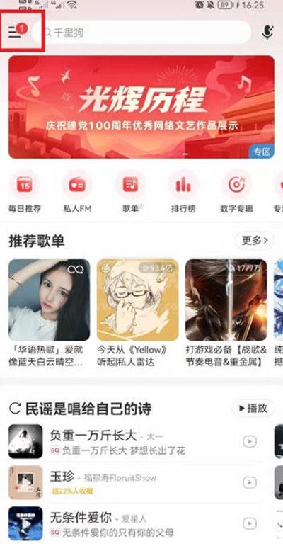 网易云音乐最近登录的设备怎么查看？网易云音乐最近登录的设备查看方法