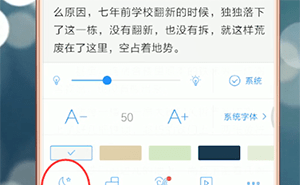 qq阅读切换夜间的操作流程截图