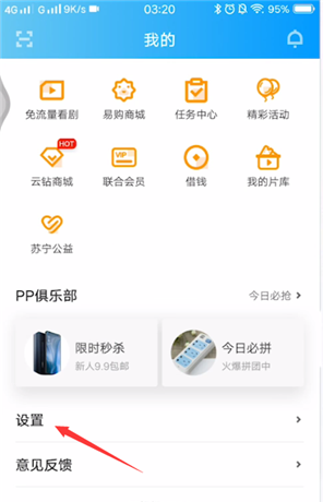 pp视频退出账号的详细流程介绍截图