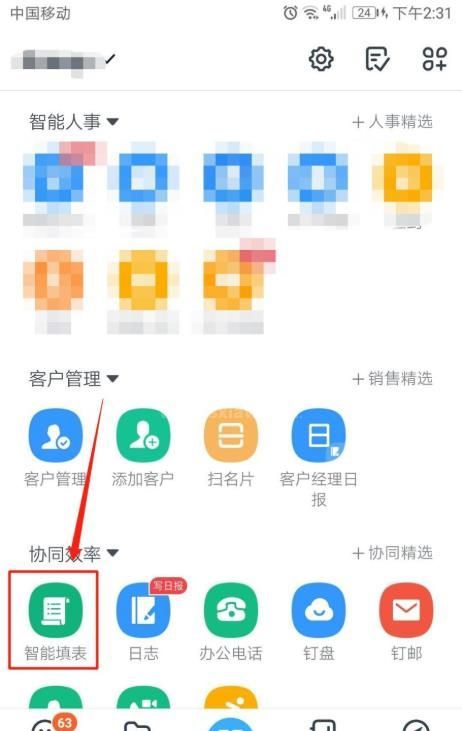 钉钉表单怎么修改？修改钉钉表单的步骤教程截图