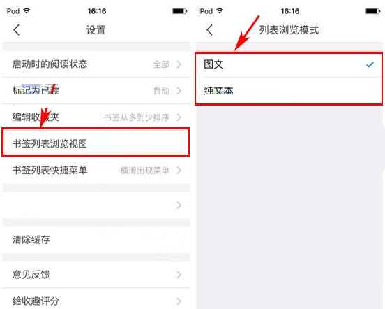收趣云书签APP设置列表浏览模式的基础操作截图