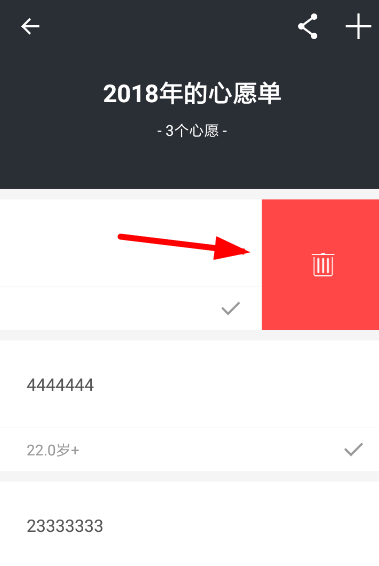 生辰把心愿单删掉的基础操作截图