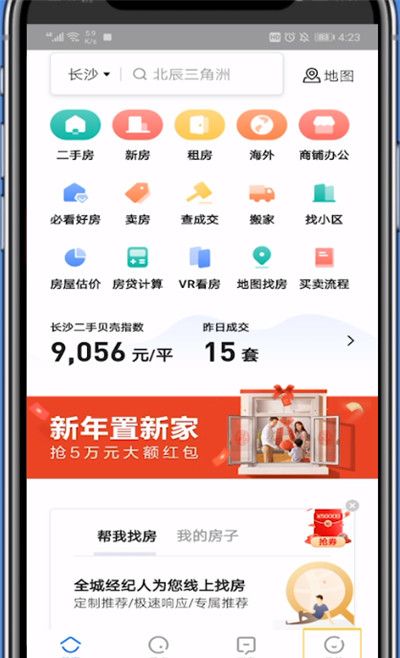 贝壳找房中退出登录的具体操作截图