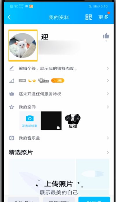 qq设置头像动图的简单方法截图