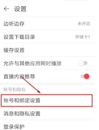 网易云音乐如何修改密码？网易云音乐修改密码方法截图