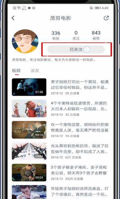 波波视频怎么删除关注?波波视频里删除关注的方法截图