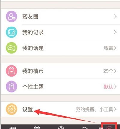 美柚APP设置密码的基础操作截图