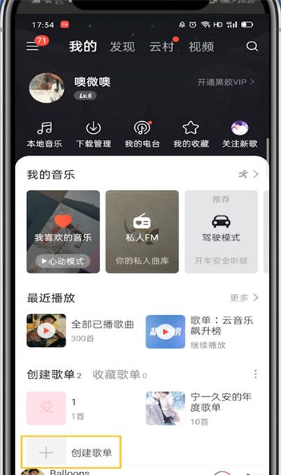 网易云中隐藏我喜欢的音乐方法截图