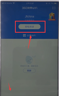360免费wifi中进行测速的详细图文讲解截图