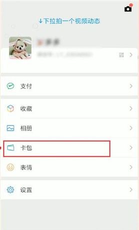 使用微信付款码坐公交的具体操作截图