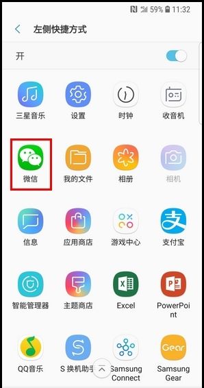 三星S9更换APP快捷方式的操作方法截图