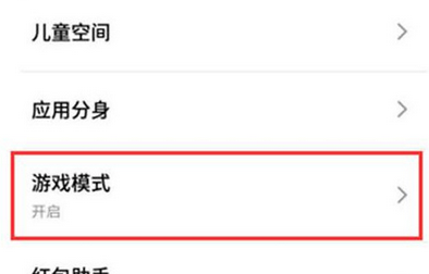 魅族note8开启游戏模式的操作方法截图