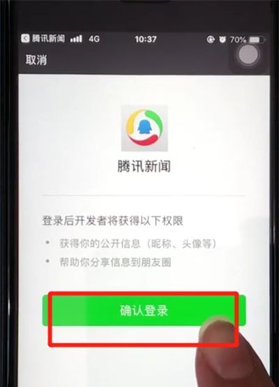 腾讯新闻快速登录的操作教程截图