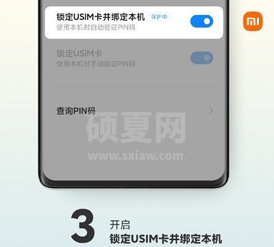 小米mix4sim卡安全保护功能怎么设置？小米mix4sim卡安全保护功能设置教程截图