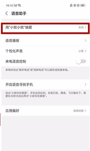 oppo手机召唤小o的操作方法截图