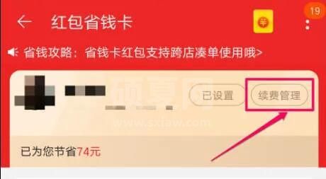 淘宝省钱卡如何取消自动续费？淘宝省钱卡取消自动续费操作步骤截图