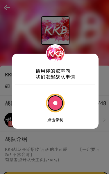 在音遇里加入战队的基础操作截图