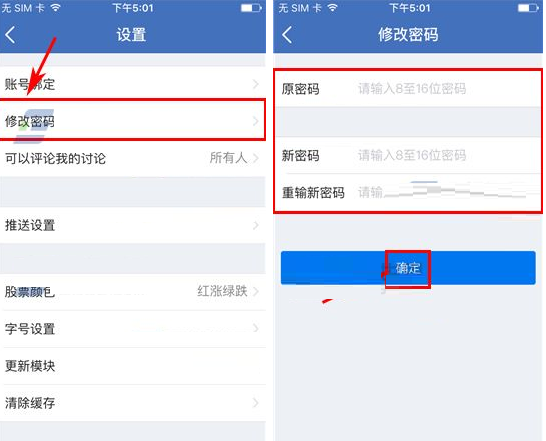 雪球APP更改密码的操作流程截图