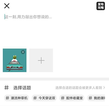 有货怎么发笔记？有货笔记发布方法介绍截图