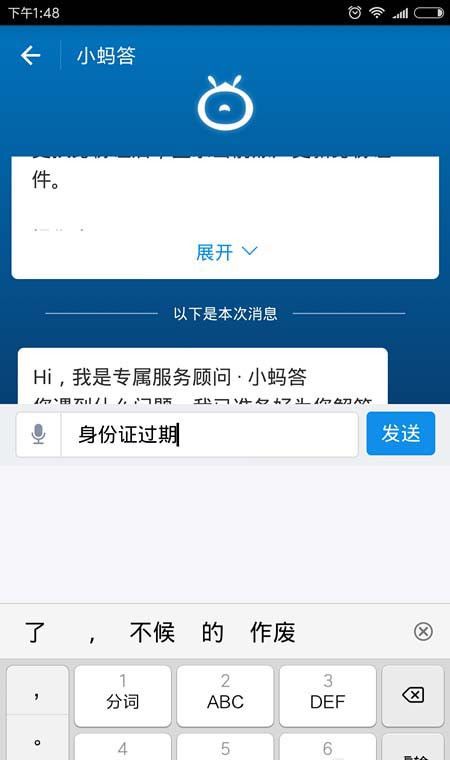 支付宝更新证件的图文操作步骤截图