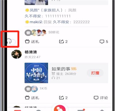 全民K歌开启耳返的操作教程截图