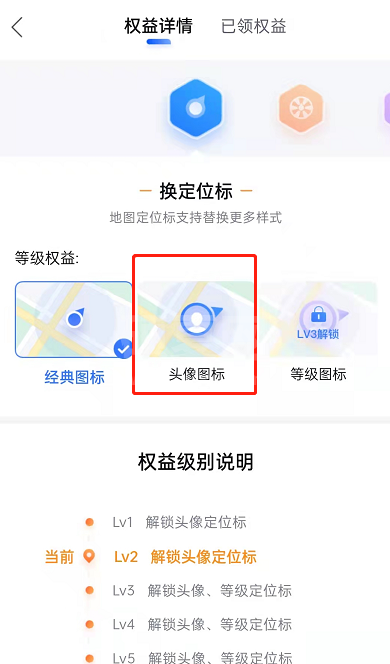 百度地图怎么设置头像定位图标？百度地图切换定位标样式教程截图