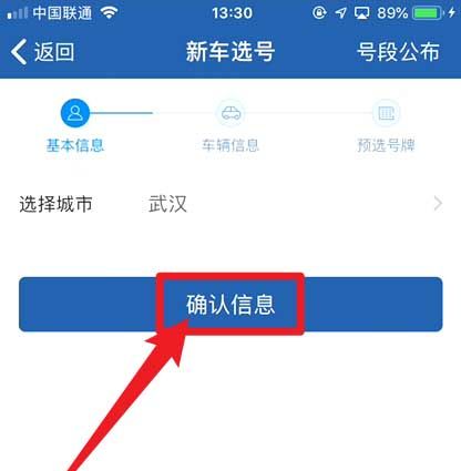 交管12123怎么预选车牌?交管12123预选车牌教程介绍截图