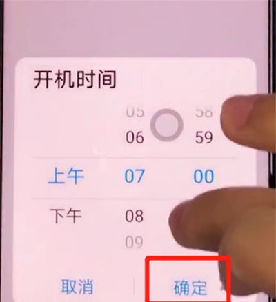 荣耀v30pro中设置定时开关机的方法截图