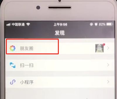 微信中转发别人朋友圈的操作教程截图