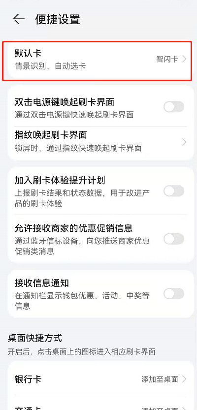 鸿蒙系统2.0设置如何智闪卡自动切换?鸿蒙系统2.0设置智闪卡自动切换的方法截图