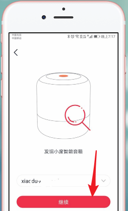 小度音箱APP的具体使用流程讲解截图