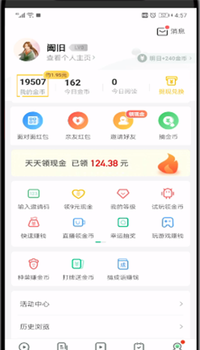 趣头条中查看金币的简单操作教程截图