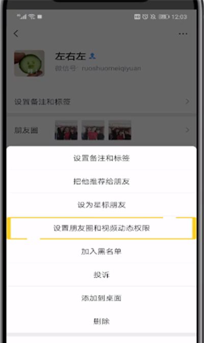 微信取消不可见的朋友的简单步骤截图