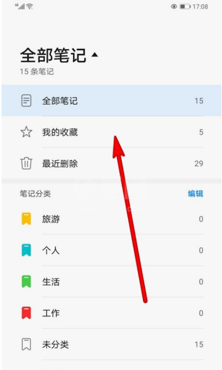 华为手机备忘录我的收藏在哪看 华为手机备忘录我的收藏查看方法截图