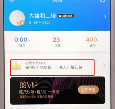 饿了么中获得奖励金的操作步骤截图