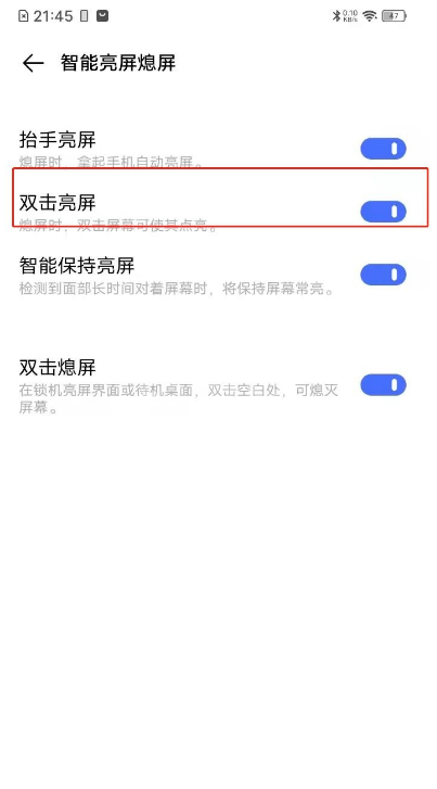 vivos7抬起亮屏如何开启 vivos7抬起亮屏设置步骤截图