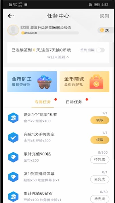 企鹅电竞怎么买金币?企鹅电竞买金币的方法截图