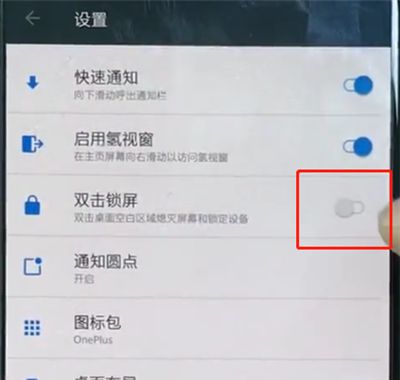 一加手机设置双击锁屏的操作过程截图