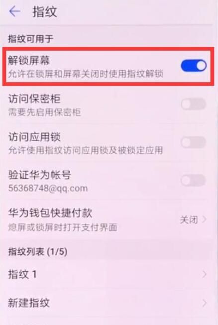 在荣耀8x中设置指纹解锁的详细方法截图